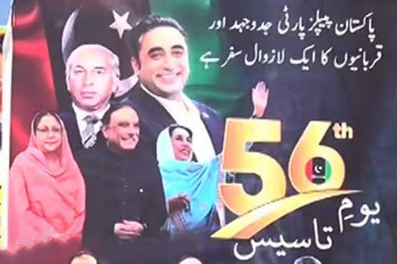 پیپلز پارٹی کا آج یوم تاسیس، مرکزی تقریب کوئٹہ میں ہوگی، بلاول خطاب کریں گے