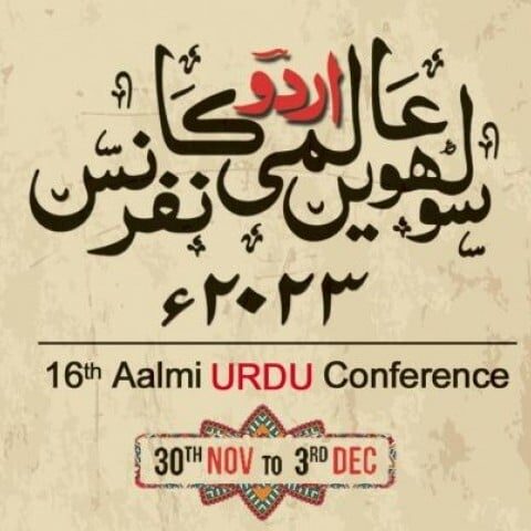 چار روزہ 16 ویں عالمی اردو کانفرنس 30 نومبر سے شروع ہوگی