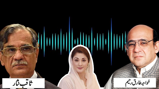 سابق چیف جسٹس پاکستان ثاقب نثار اور خواجہ طارق رحیم کی مریم نواز سے متعلق مبینہ آڈیو لیک